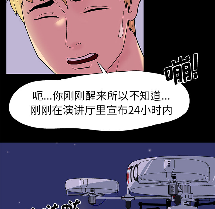 《反乌托邦游戏》漫画 第35话