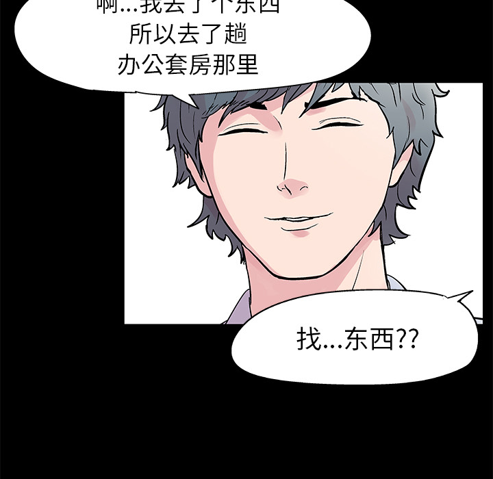 《反乌托邦游戏》漫画 第35话