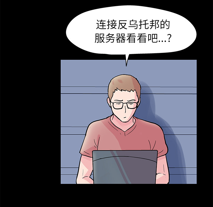 《反乌托邦游戏》漫画 第36话