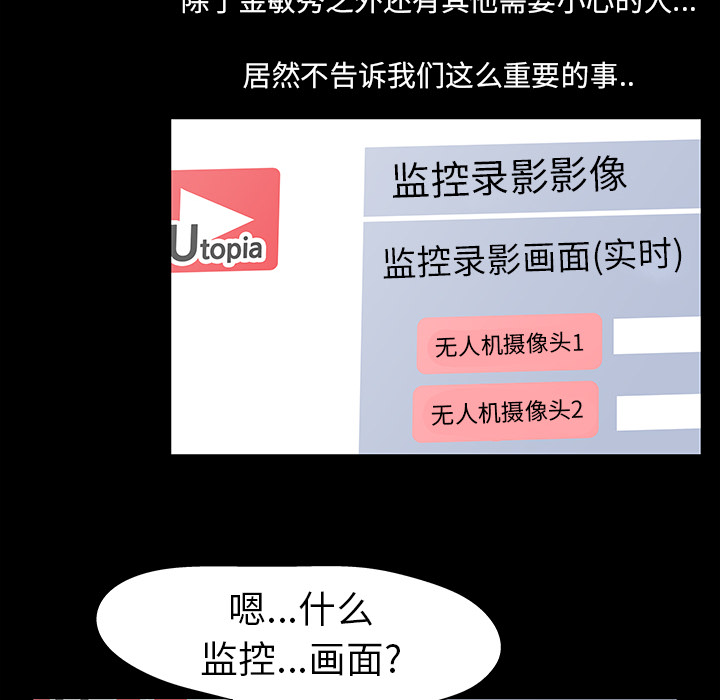 《反乌托邦游戏》漫画 第36话