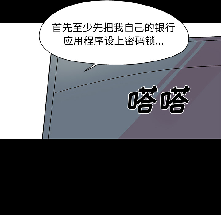 《反乌托邦游戏》漫画 第36话