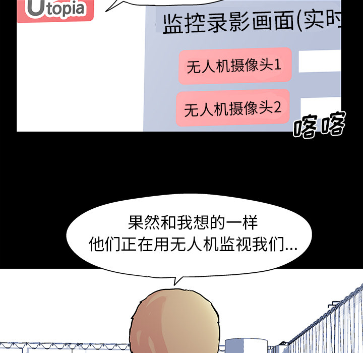 《反乌托邦游戏》漫画 第36话