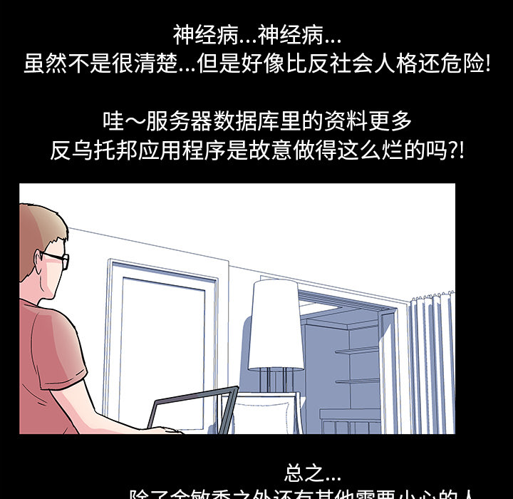 《反乌托邦游戏》漫画 第36话