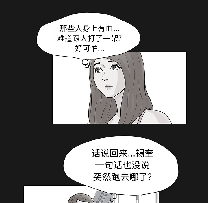 《反乌托邦游戏》漫画 第37话
