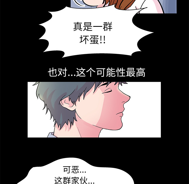 《反乌托邦游戏》漫画 第37话