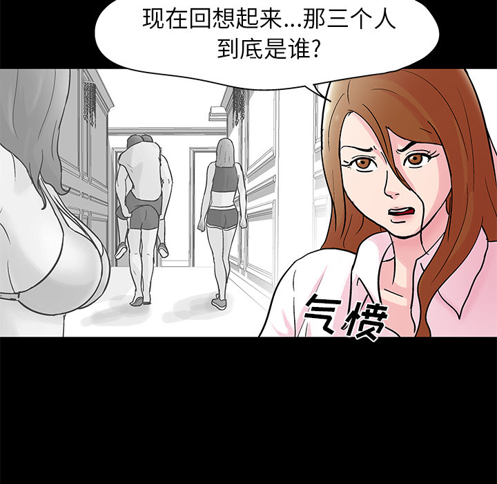 《反乌托邦游戏》漫画 第37话