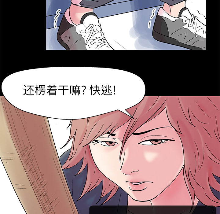 《反乌托邦游戏》漫画 第38话