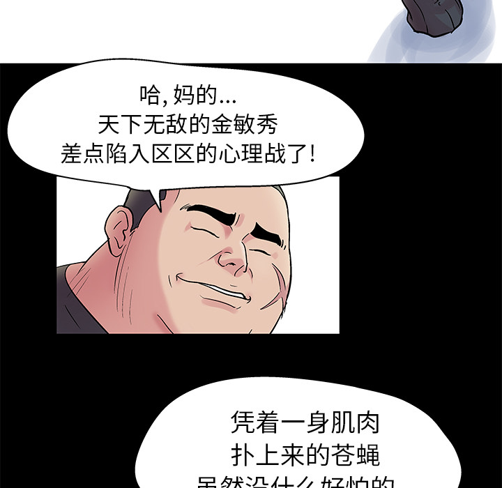 《反乌托邦游戏》漫画 第38话
