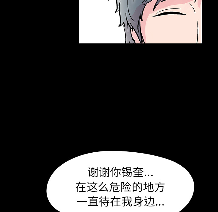 《反乌托邦游戏》漫画 第39话