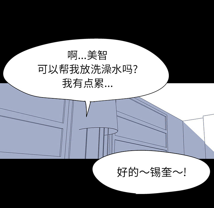 《反乌托邦游戏》漫画 第39话
