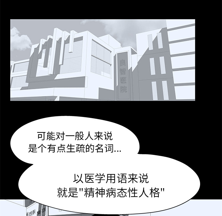 《反乌托邦游戏》漫画 第40话