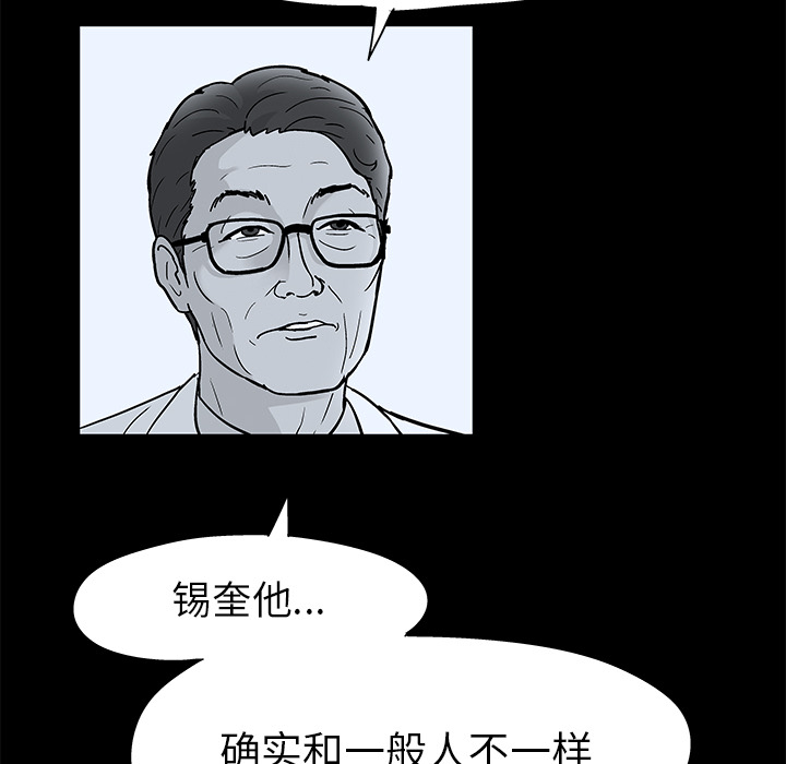 《反乌托邦游戏》漫画 第40话