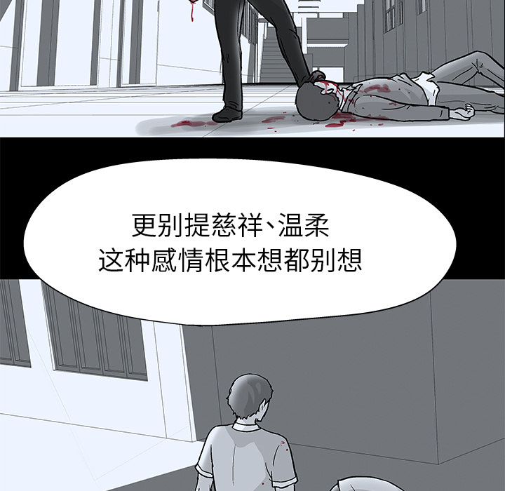 《反乌托邦游戏》漫画 第40话