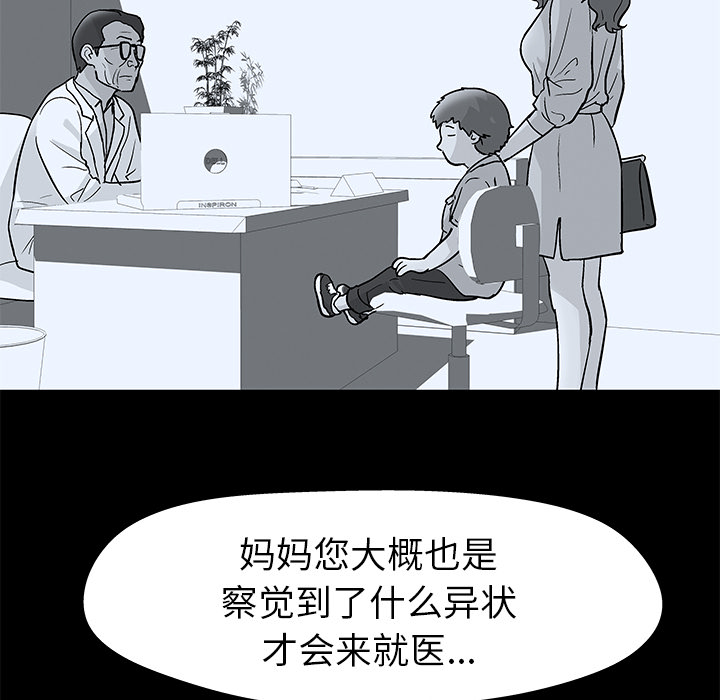 《反乌托邦游戏》漫画 第40话