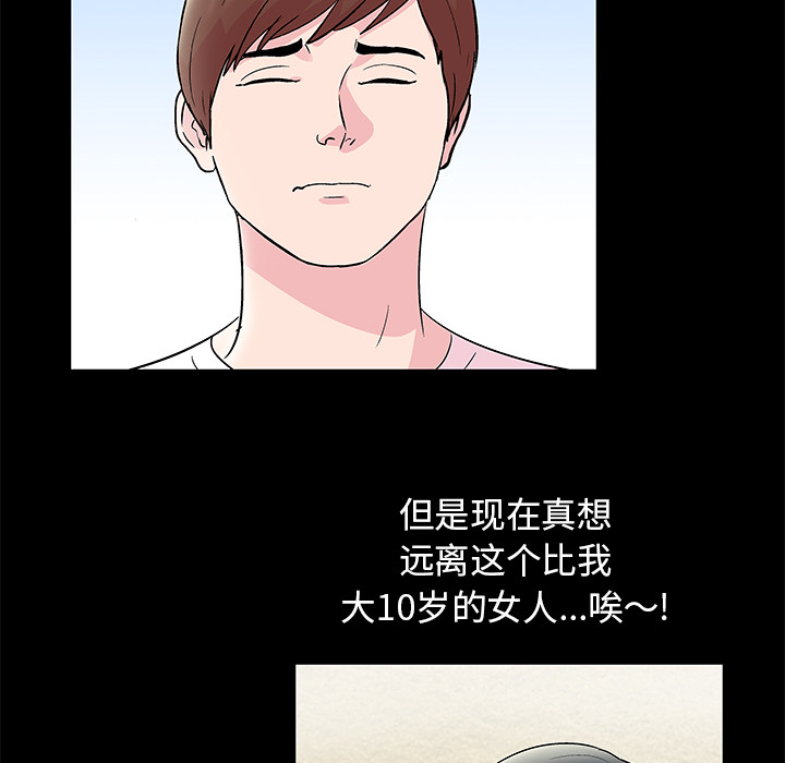 《反乌托邦游戏》漫画 第41话