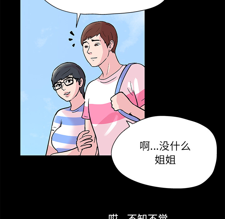 《反乌托邦游戏》漫画 第41话