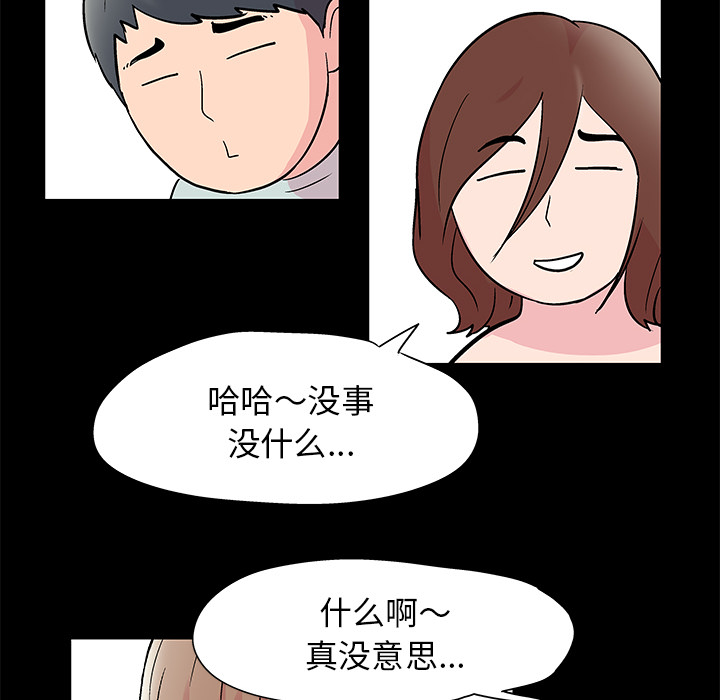 《反乌托邦游戏》漫画 第41话