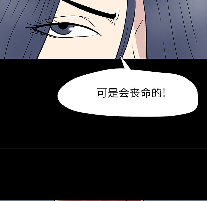 《反乌托邦游戏》漫画 第41话