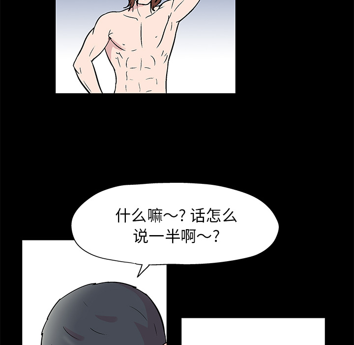 《反乌托邦游戏》漫画 第41话