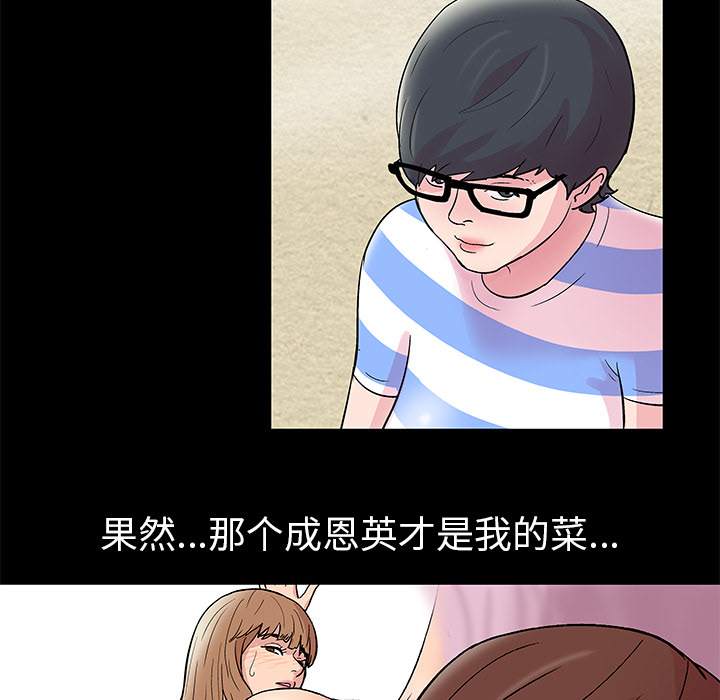 《反乌托邦游戏》漫画 第41话