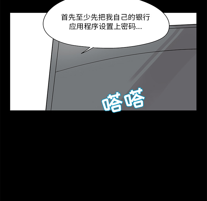《反乌托邦游戏》漫画 第42话