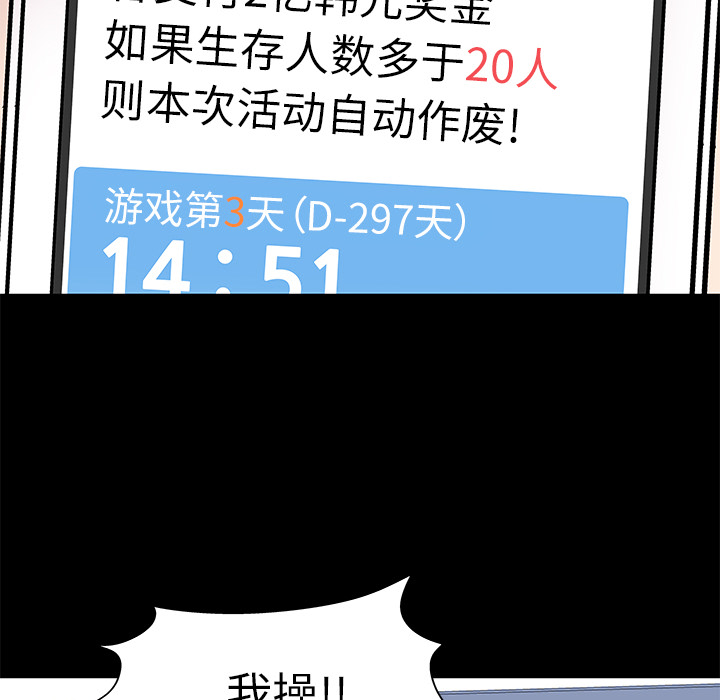 《反乌托邦游戏》漫画 第42话
