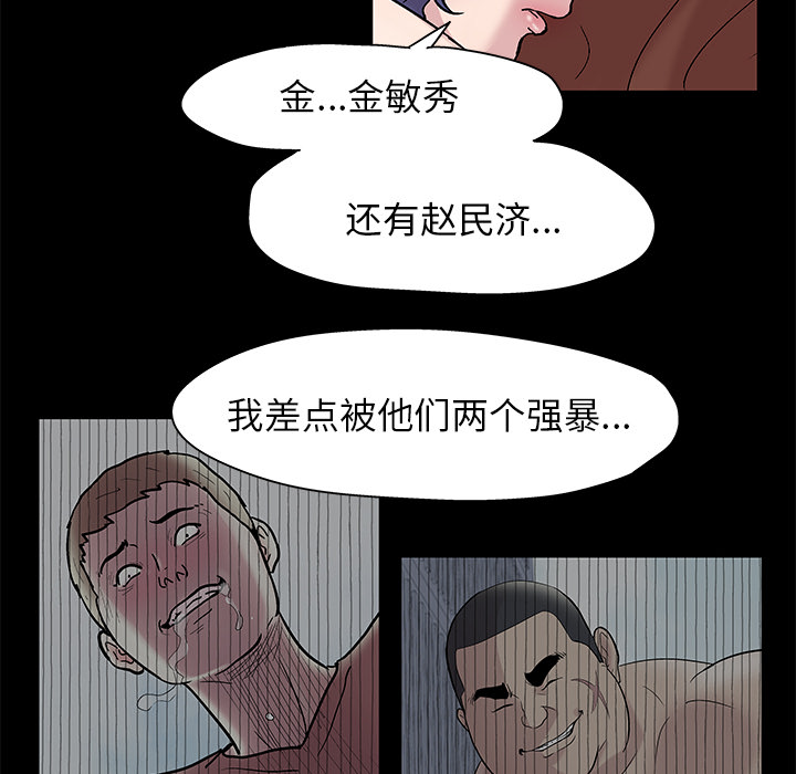 《反乌托邦游戏》漫画 第43话
