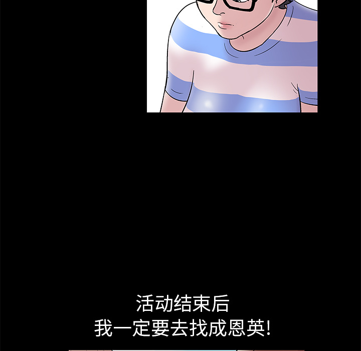 《反乌托邦游戏》漫画 第43话