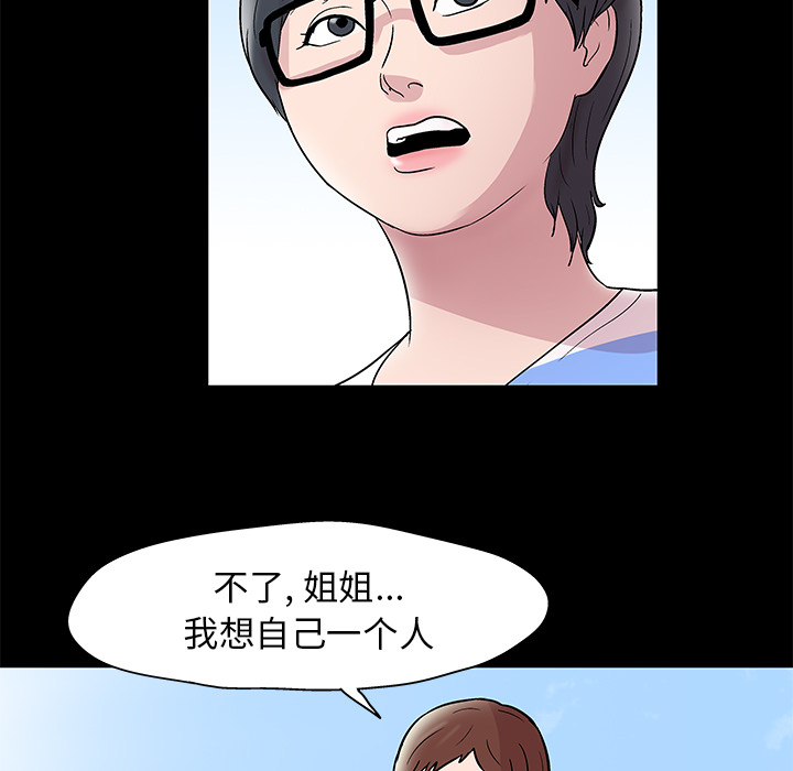 《反乌托邦游戏》漫画 第43话