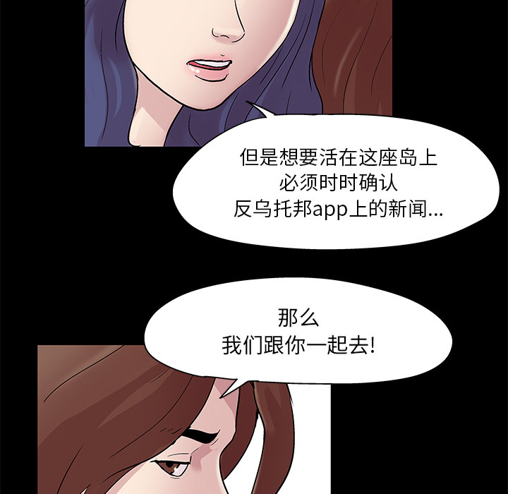 《反乌托邦游戏》漫画 第43话
