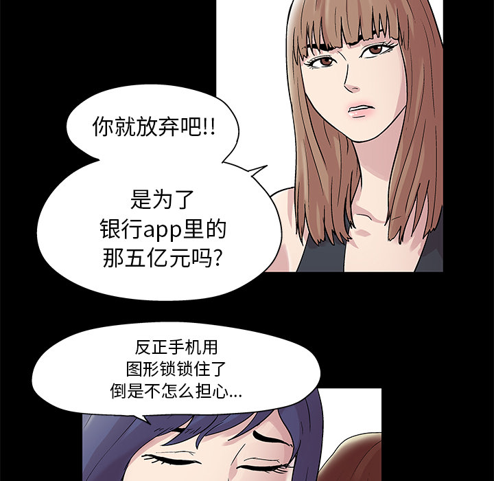 《反乌托邦游戏》漫画 第43话
