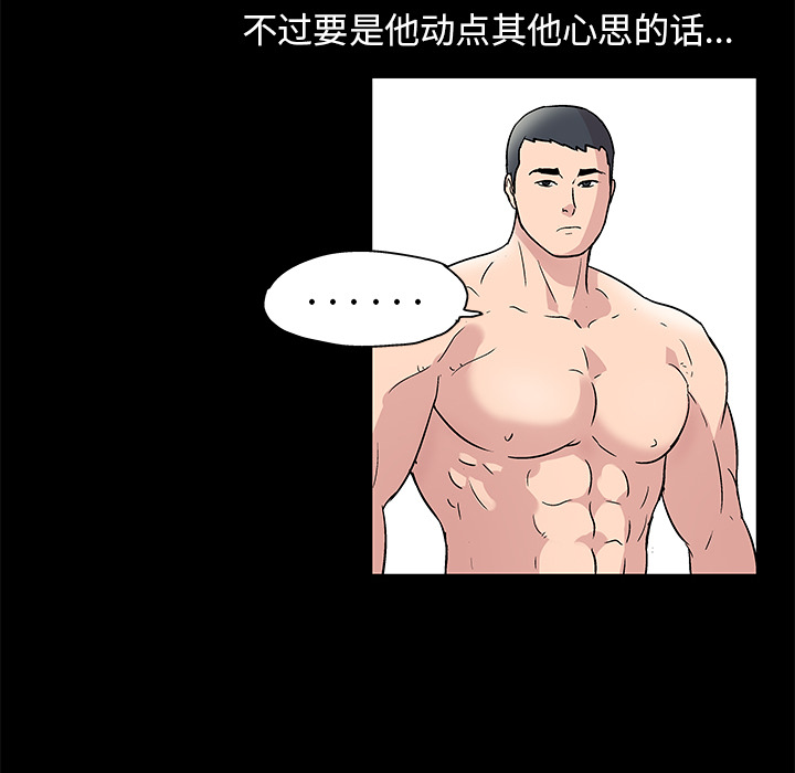 《反乌托邦游戏》漫画 第43话