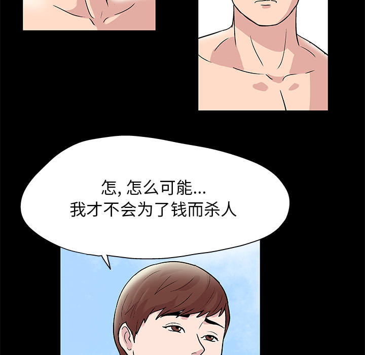 《反乌托邦游戏》漫画 第43话