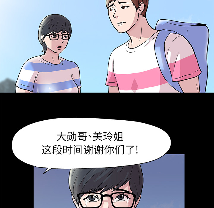 《反乌托邦游戏》漫画 第43话