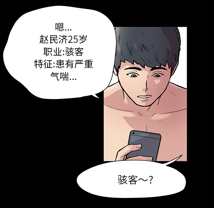 《反乌托邦游戏》漫画 第43话