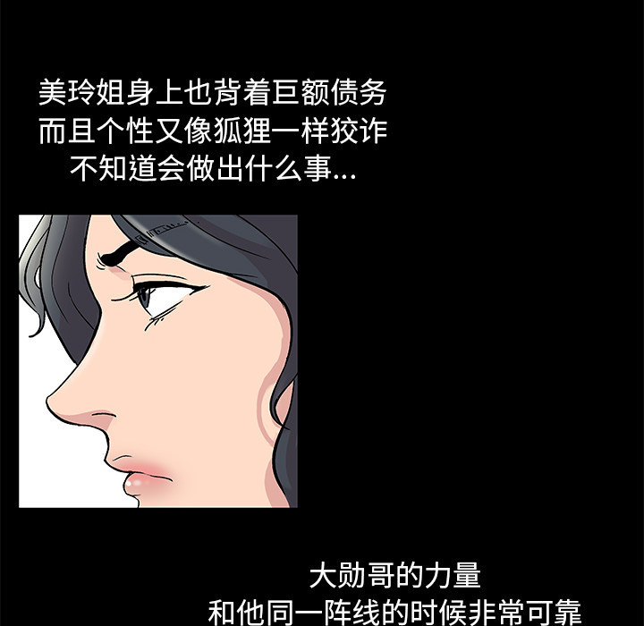 《反乌托邦游戏》漫画 第43话