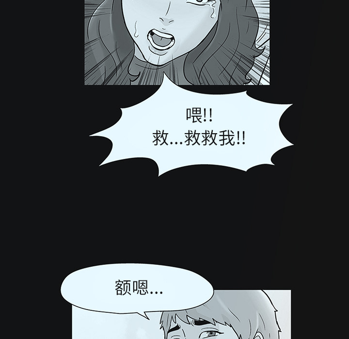 《反乌托邦游戏》漫画 第44话