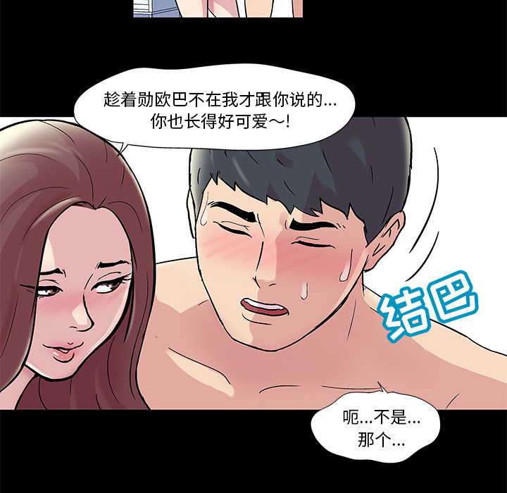 《反乌托邦游戏》漫画 第44话