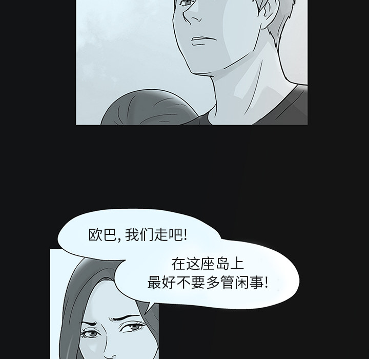 《反乌托邦游戏》漫画 第44话