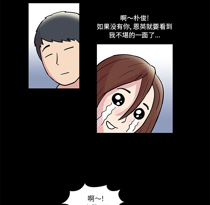 《反乌托邦游戏》漫画 第44话