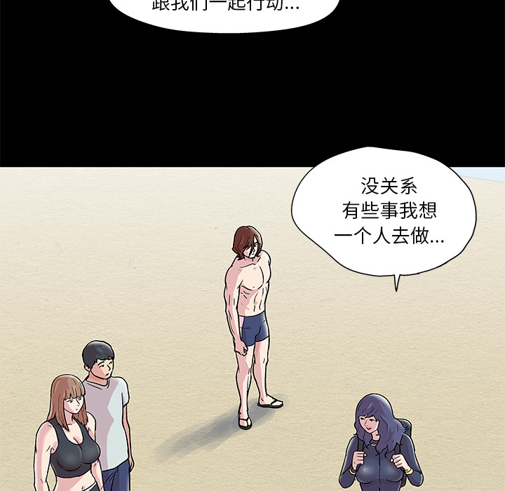 《反乌托邦游戏》漫画 第45话