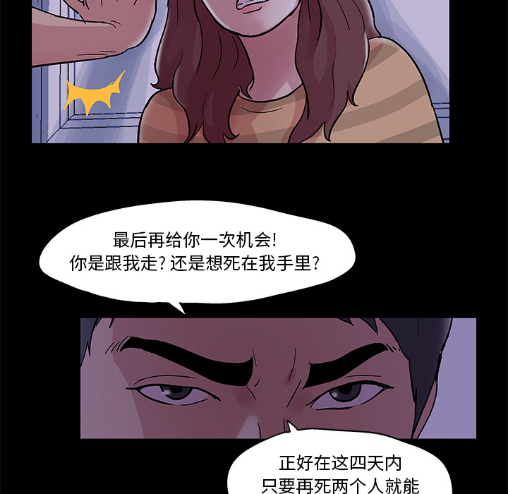 《反乌托邦游戏》漫画 第46话