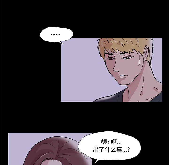 《反乌托邦游戏》漫画 第46话