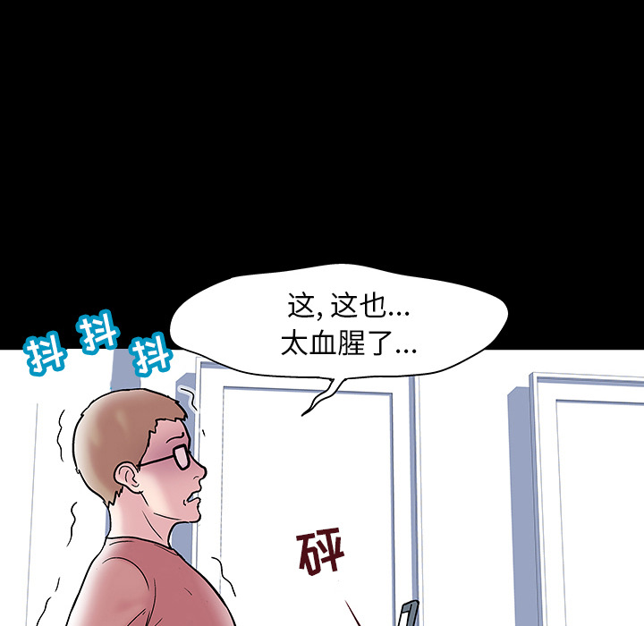 《反乌托邦游戏》漫画 第47话