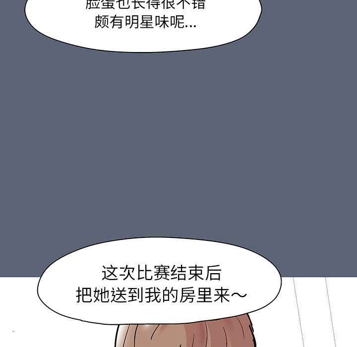 《反乌托邦游戏》漫画 第47话