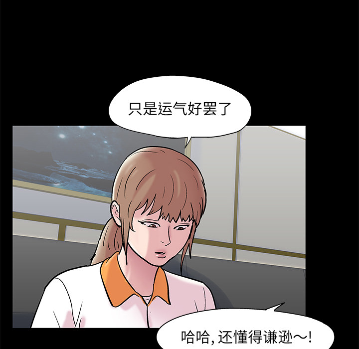 《反乌托邦游戏》漫画 第48话
