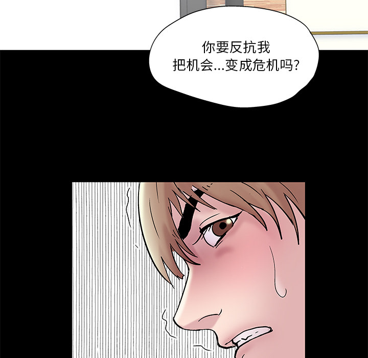 《反乌托邦游戏》漫画 第48话