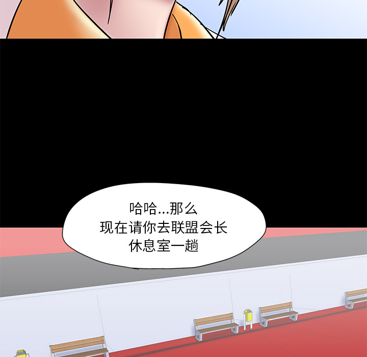 《反乌托邦游戏》漫画 第48话