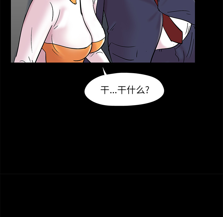 《反乌托邦游戏》漫画 第48话