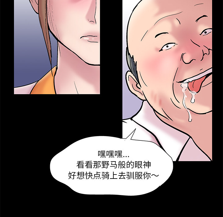 《反乌托邦游戏》漫画 第48话